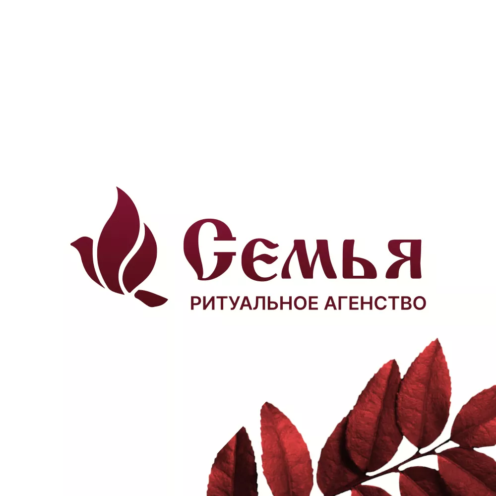 Разработка логотипа и сайта в Темникове ритуальных услуг «Семья»